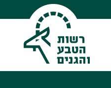 רשות הטבע והגנים