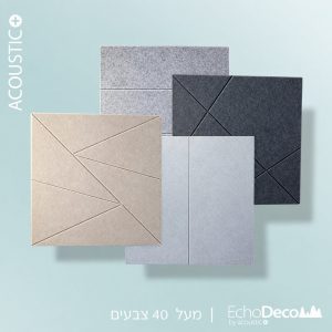 Echo Deco - אריחי PET אקוסטיים דקורטיביים לקירות ותקרות