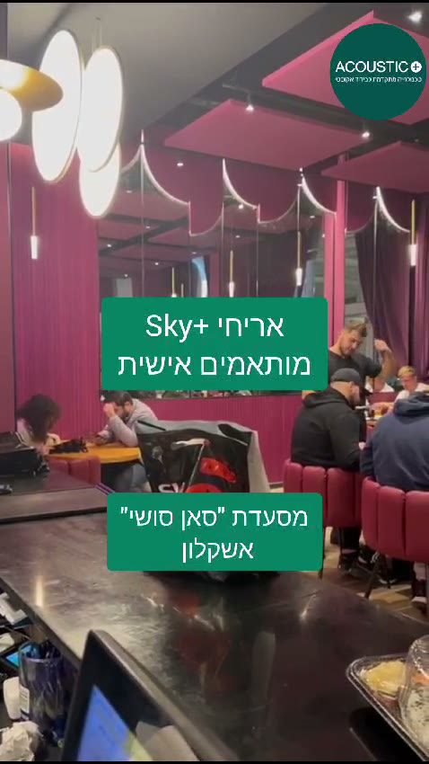 מסעדת סאן סושי אשקלון
